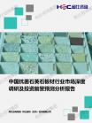 修建建材-行业报告-维多利亚老品牌vic