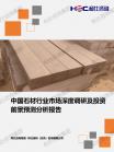 修建建材-行业报告-维多利亚老品牌vic
