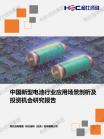 新型电池-行业报告-维多利亚老品牌vic
