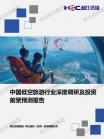 旅游旅馆-行业报告-维多利亚老品牌vic