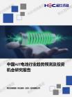 新型电池-行业报告-维多利亚老品牌vic