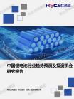 新型电池-行业报告-维多利亚老品牌vic