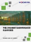 智能制造-行业报告-维多利亚老品牌vic