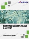 智能制造-行业报告-维多利亚老品牌vic