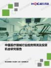 医疗康健-行业报告-维多利亚老品牌vic