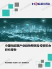物联网-行业报告-维多利亚老品牌vic