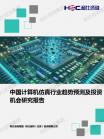 软件和信息效劳-行业报告-维多利亚老品牌vic
