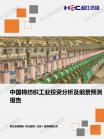纺织-行业报告-维多利亚老品牌vic