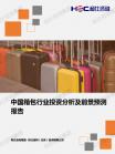 轻工业-行业报告-维多利亚老品牌vic