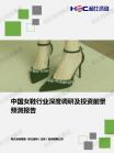 轻工业-行业报告-维多利亚老品牌vic
