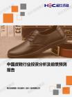 轻工业-行业报告-维多利亚老品牌vic