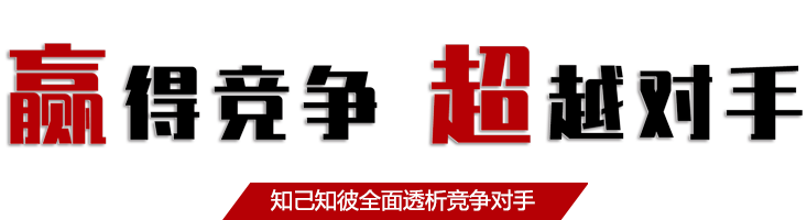 竞争敌手视察-竞争敌手视察-维多利亚老品牌vic